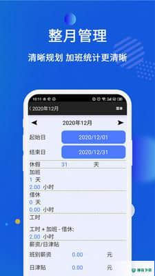 乐信智能排班v1.0.0安卓版下载