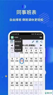 乐信智能排班安卓软件下载