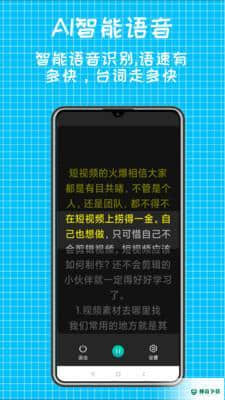 快鱼提词器安卓app下载