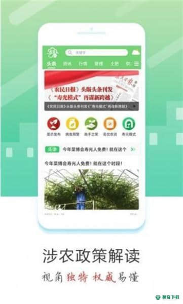 蔬菜云1.0.5下载