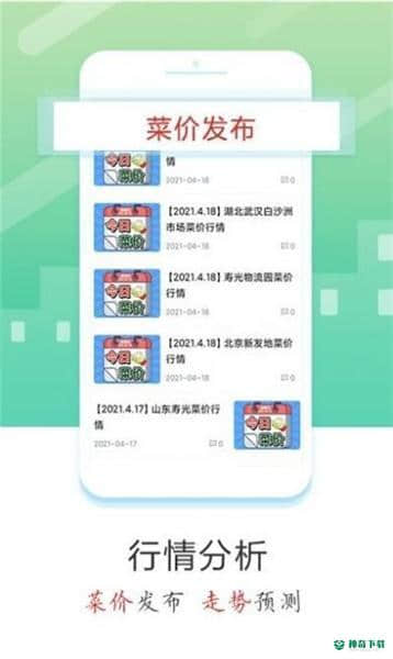 蔬菜云安卓版下载