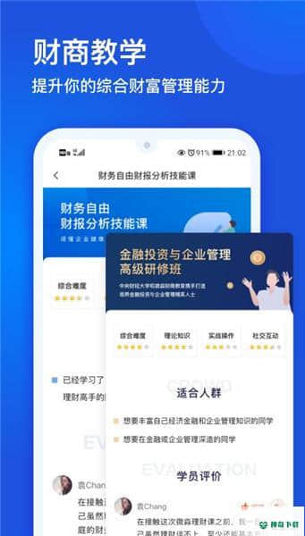 微淼财商教育下载