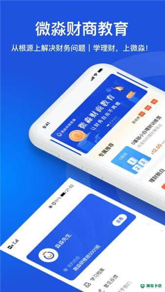 微淼财商教育下载