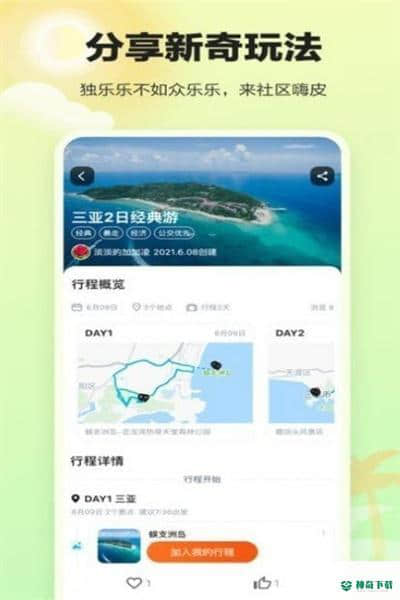 顽皮橙旅行安卓版下载