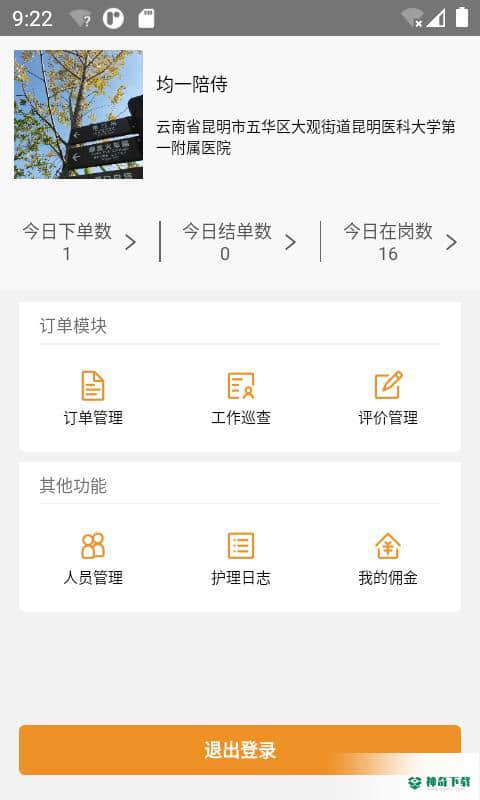 精侍陪护安卓软件下载