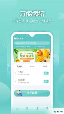 懒猪快送安卓应用下载