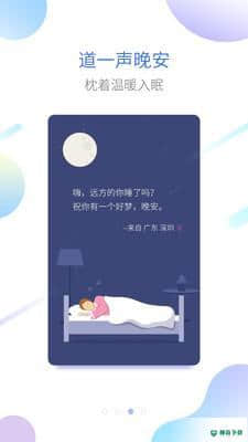 海豚睡眠v1.4.3下载