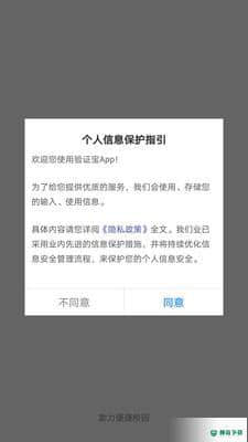 验证宝v2.5下载