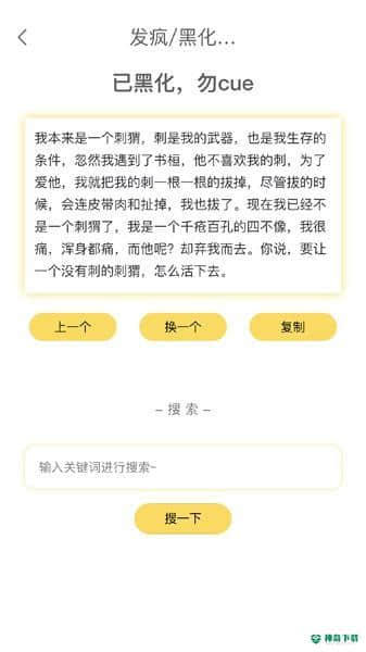 胡言乱语生成器APP下载
