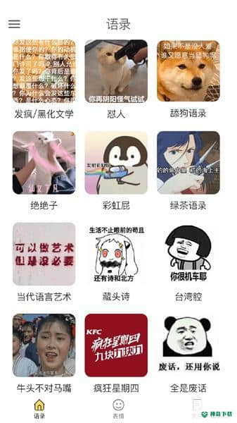 胡言乱语生成器APP下载
