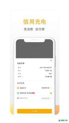 万马爱充APP下载