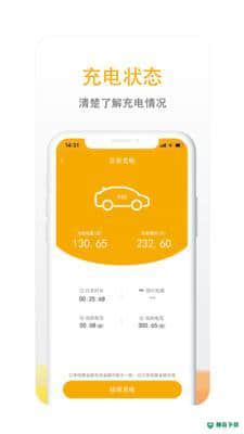 万马爱充v5.5.2安卓版下载