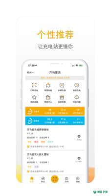 万马爱充APP下载