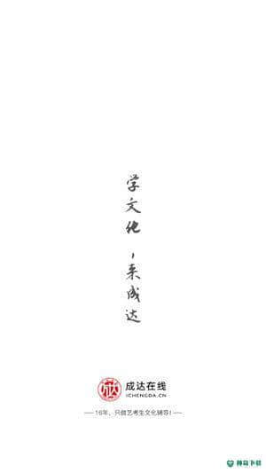 成达在线下载