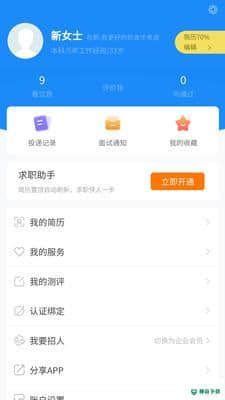 青海人才网APP下载