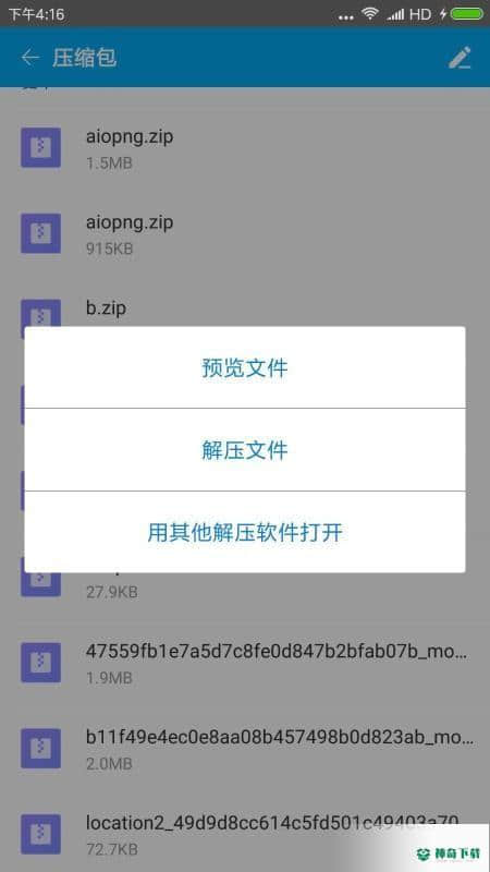 ZArchiver解压缩工具安卓应用下载