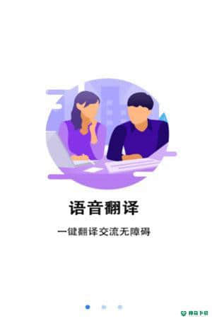 翻译小助理下载