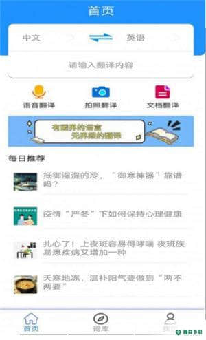 翻译小助理1.0安卓版下载