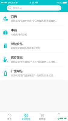 华佗医药安卓应用下载