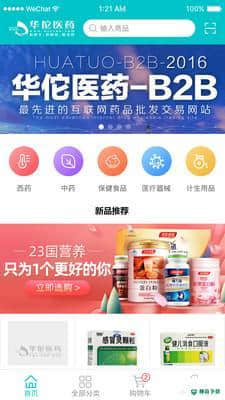 华佗医药v1.0.6安卓版下载
