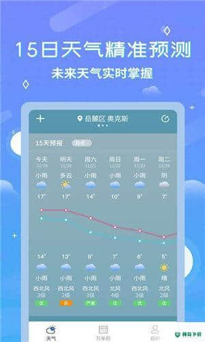 中华天气预报安卓app下载