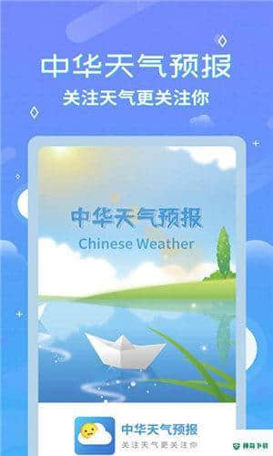 中华天气预报安卓app下载