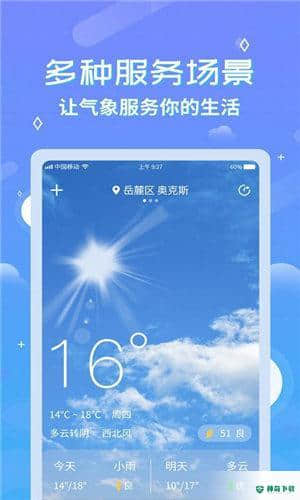 中华天气预报2.6.2安卓版下载