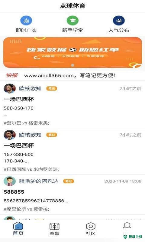 点球体育安卓软件下载