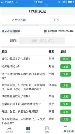 233游戏社区安卓版下载