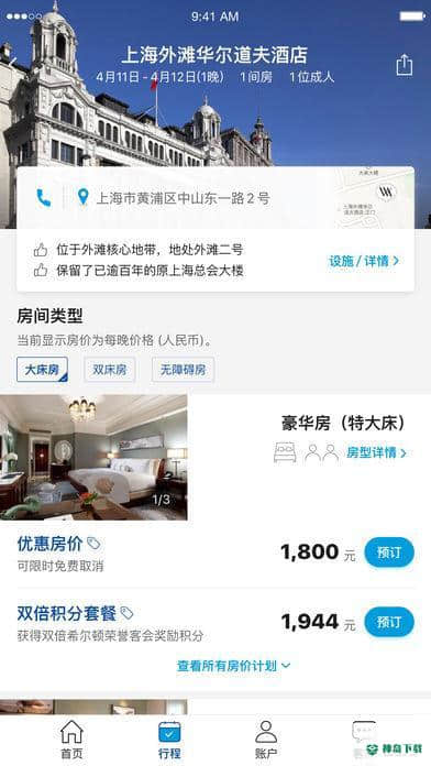 希尔顿荣誉客会安卓app下载