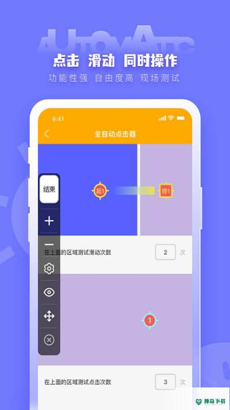 自动点击器软件下载