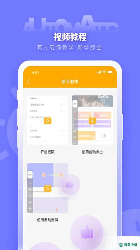 自动点击器软件安卓版v1.1.0版下载
