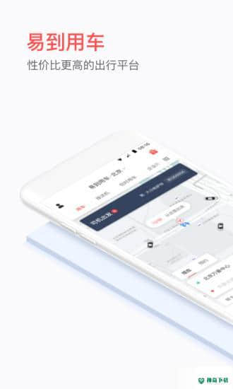 易到v8.21.1安卓版下载