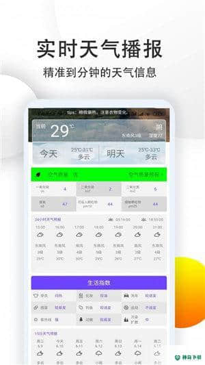 15日准点天气预报下载
