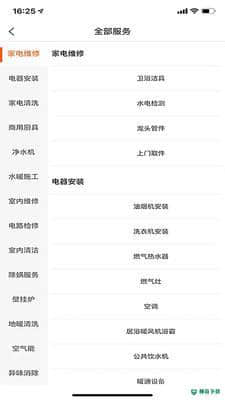 家极修安卓版v1.0.6版下载