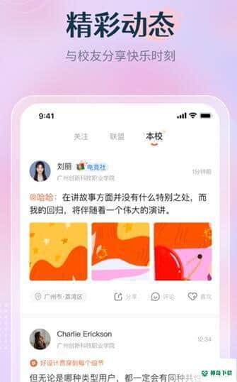 校趣员工版安卓应用下载