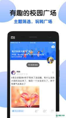 校趣员工版安卓应用下载
