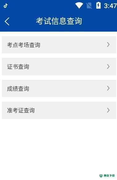 沈阳市考试院安卓版v1.1.7版下载