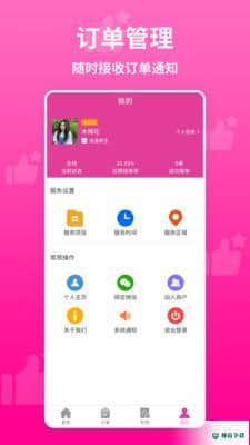 想按摩技师端v1.3.3安卓版下载