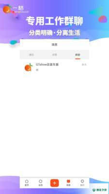一桔通告安卓版v1.0.0版下载