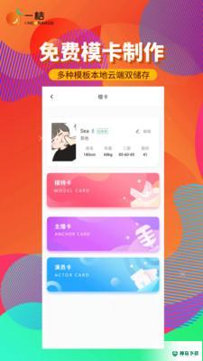 一桔通告APP下载