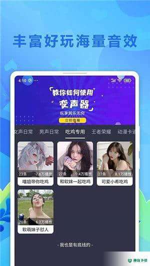 手游语聊变声器安卓版下载