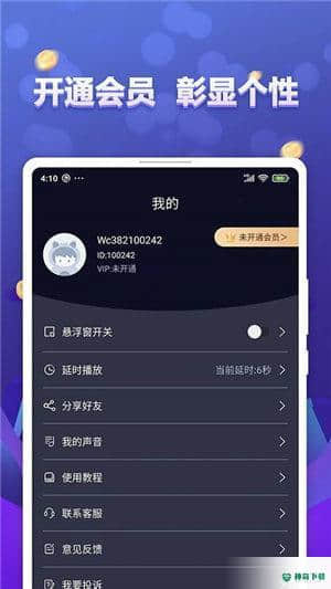 手游语聊变声器1.0.01下载