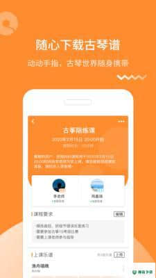 琴拿手安卓软件下载