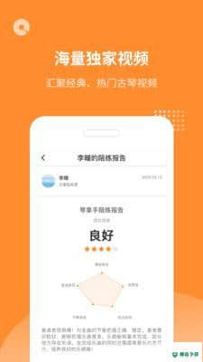 琴拿手安卓软件下载