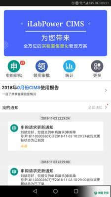 试剂管控安卓版v6.3.1_release版下载