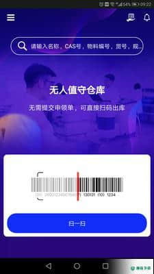 试剂管控安卓软件下载