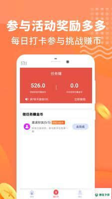 趣步赚钱APP下载