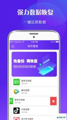 微商数据修复安卓软件下载