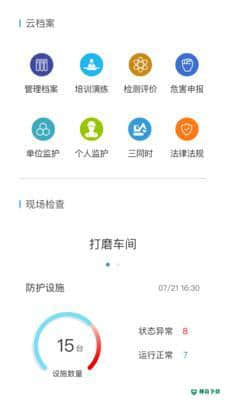 职业病风险管控云安卓app下载